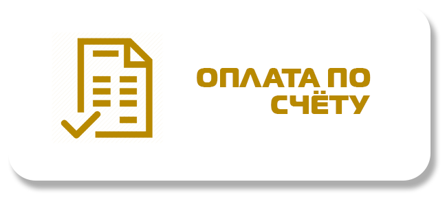 По счету По счету